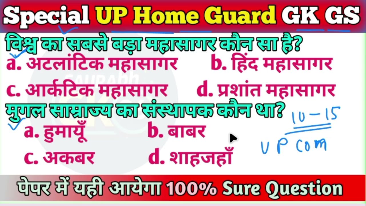 UP Home Guard | 2026 | Most Selected Questions |परीक्षा में डायरेक्ट पूछा जाता हैं |💯% Exam Oriented