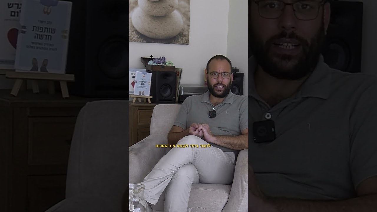 גירושים או שלום בית כשיש ילדים קטנים  #גירושין #גירושים