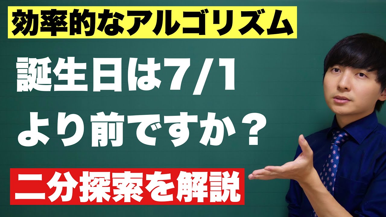 二分探索とは何か