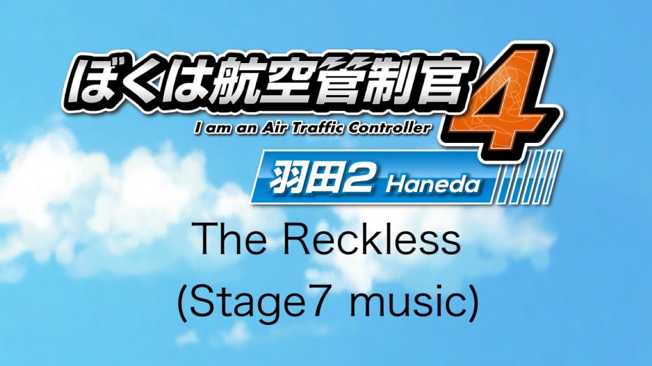 ぼくは航空管制官4 bgm 羽田2 ステージ7 中部　ステージ6 那覇　ステージ8 ATC4 music RJTT2 Stage7 RJGG Stage6 ROAH Stage8
