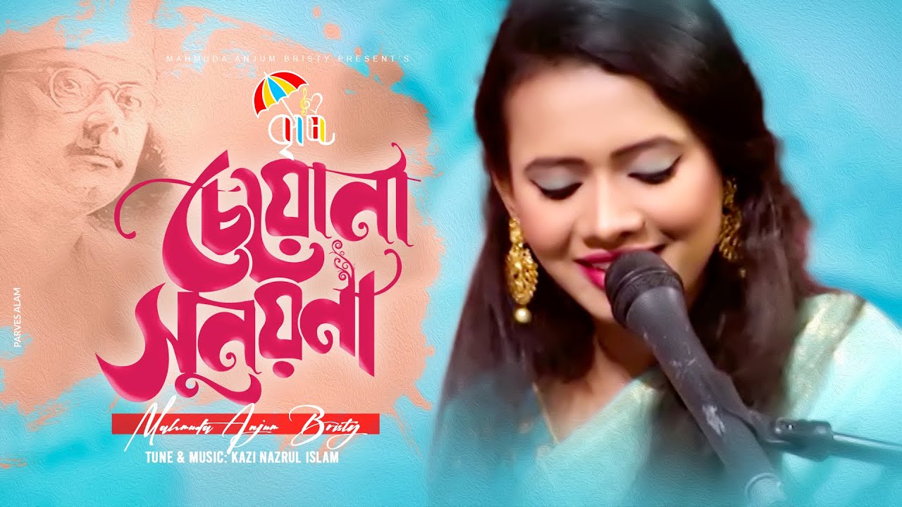 Cheyona Sunayana | চেয়ো না সুনয়না |  Nazrul Geeti | Mahmuda Anjum Bristy