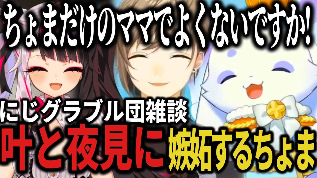 【グラブル】夜見先輩と叶に嫉妬するちょま/かなかなの食生活とちょまのジャンキーな食生活/#にじグラブル団/古戦場雑談【ルンルン/夜見れな/叶/るんちょま/にじさんじ切り抜き】