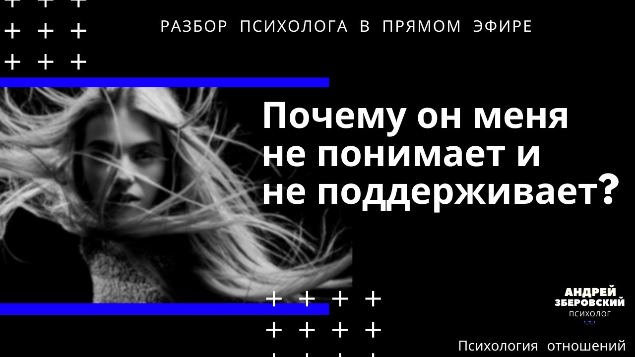 Почему страшно закончить отношения с мужчиной? Психология отношений. Разбор психолога в прямом эфире
