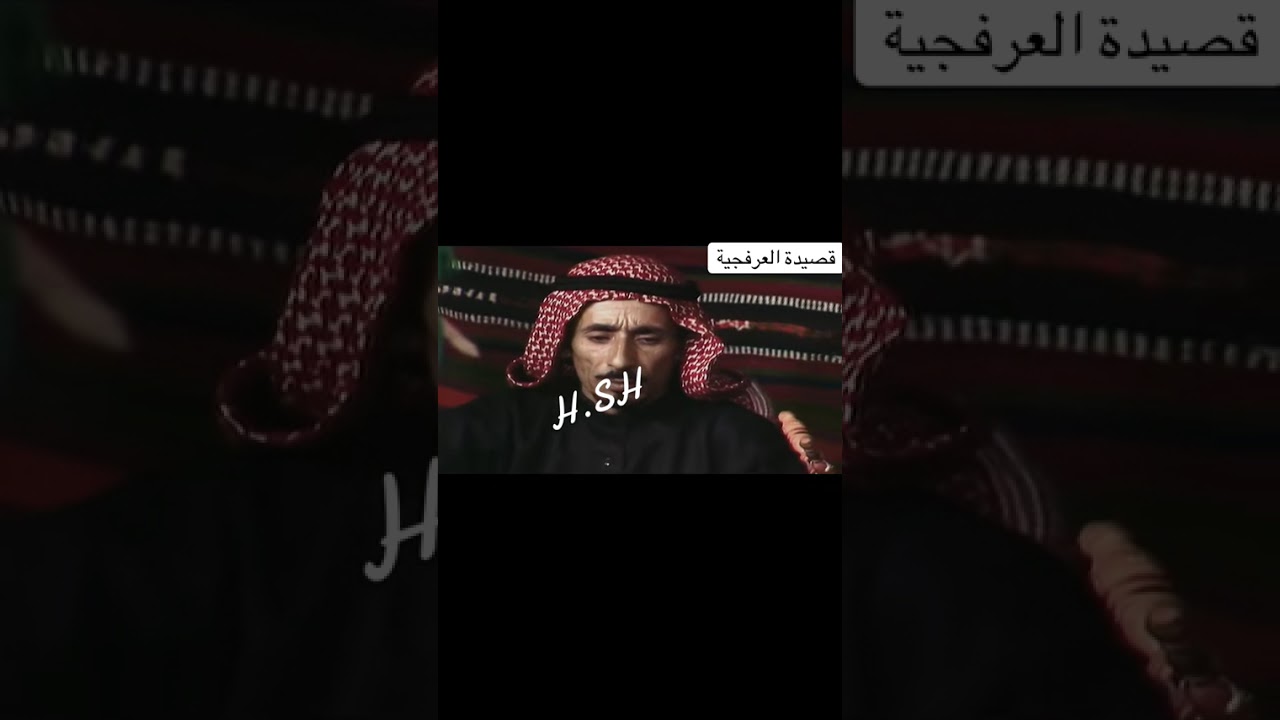 يحرم عليه دخول بيبان حايل قصيدة العرفجية مع جرة ربابة 