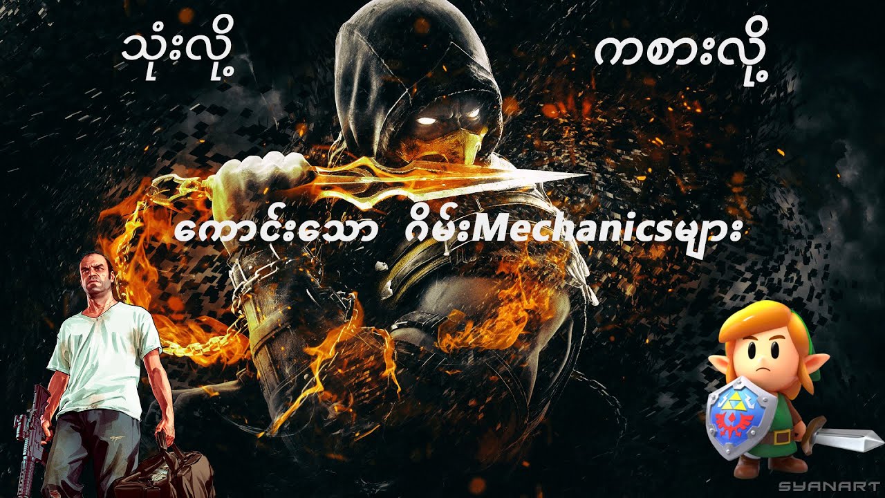 သုံးလို့ ကစားလို့ကောင်းသော  ဂိမ်းmechanicsများ Cool Mechanics in game