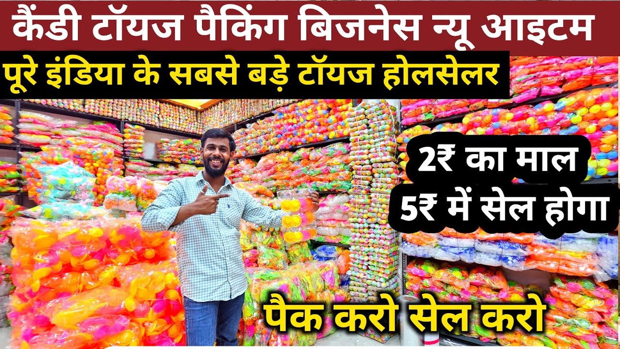 कम पैसे से शुरू करे Candy Toys Reffil packing business| New Business ideas |Low investment business 