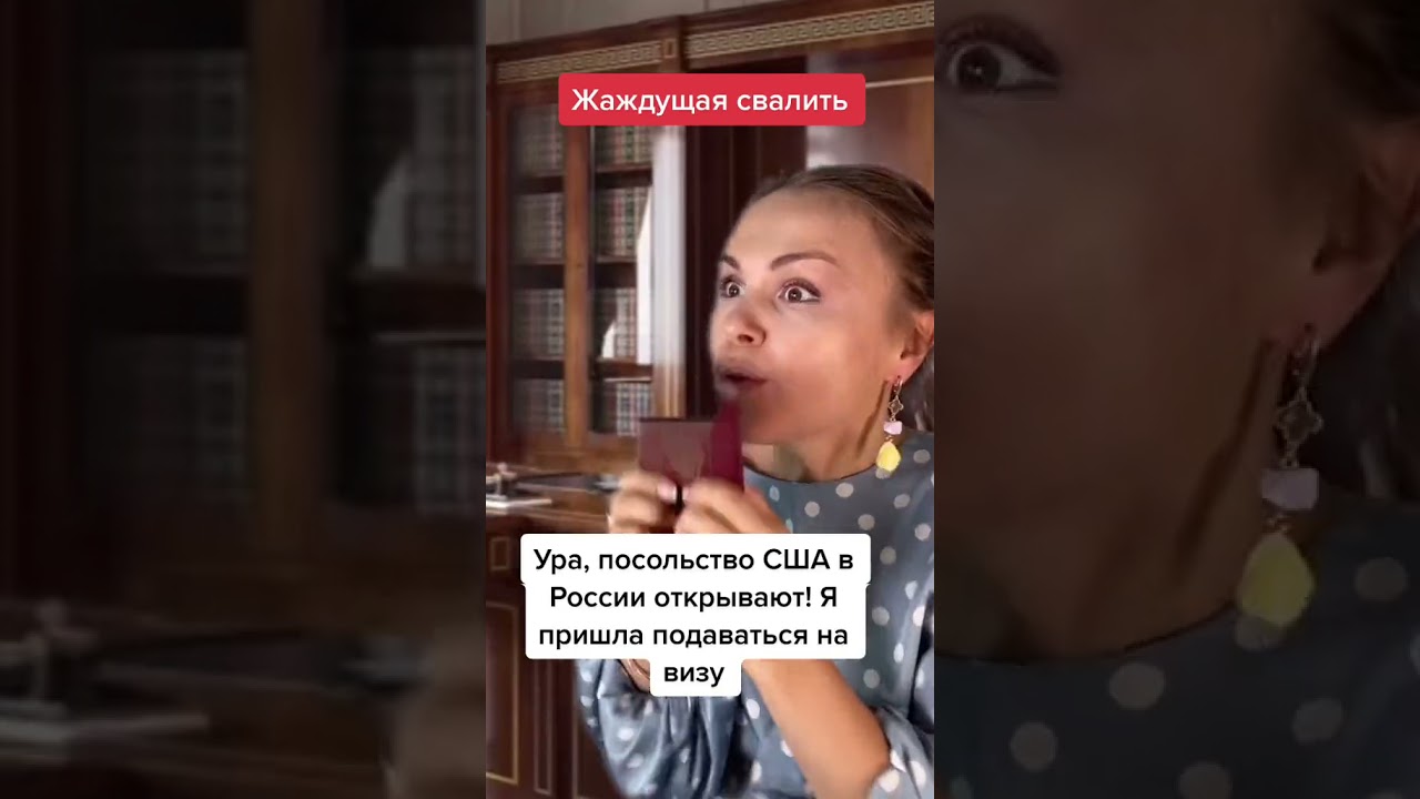 Посольство США в России открывают!