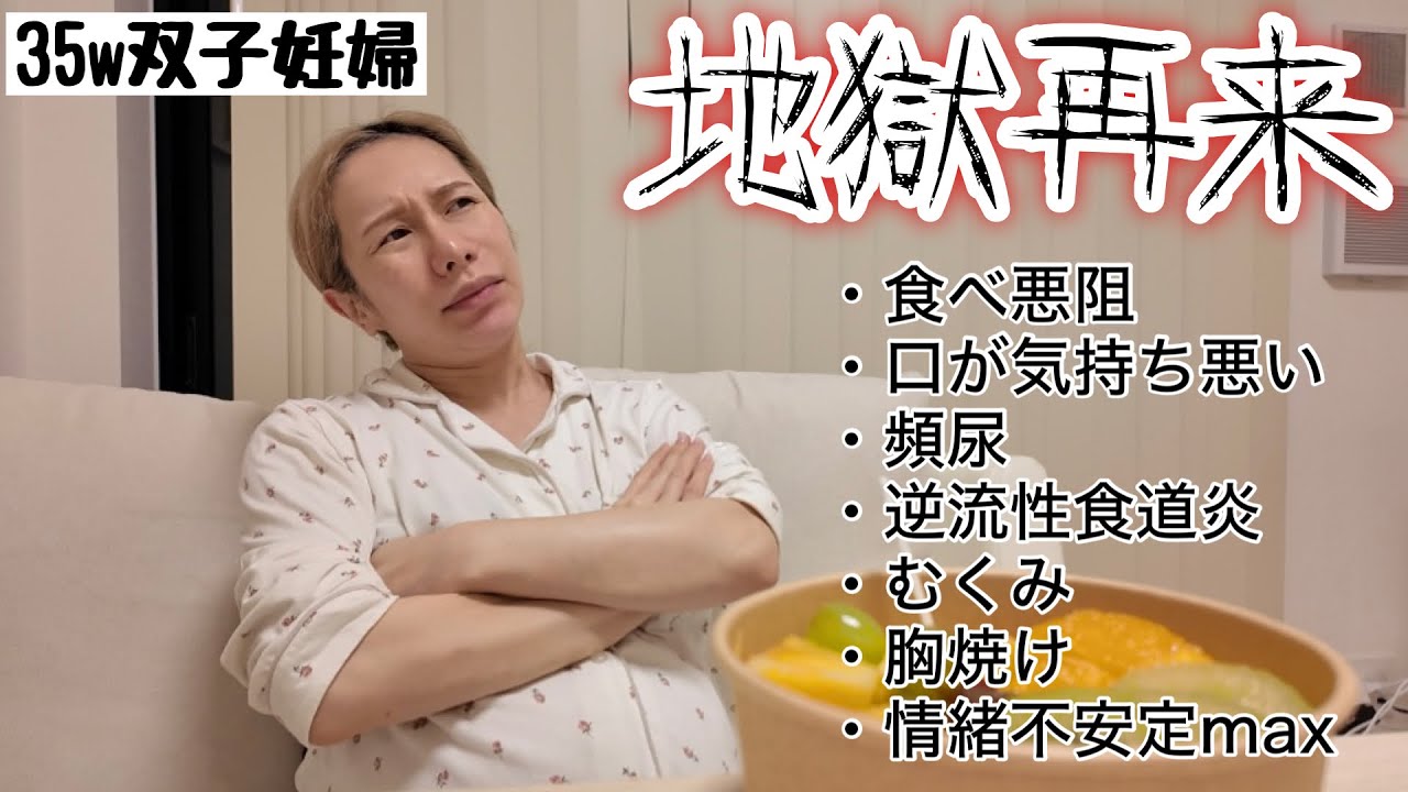 【35w】後期つわり復活して最悪な気分ﾀﾞﾖ！！！！！