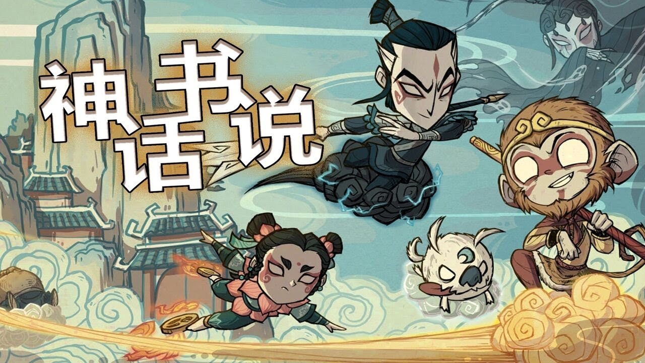 【Don't Starve】神話書說|我的視角|20260218