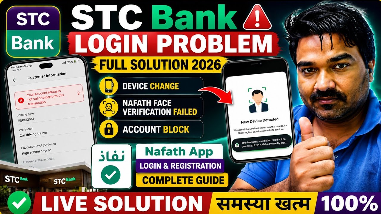 STC Bank Login Problem After Device Change | Nafath Face Verification Failed | Account Block
