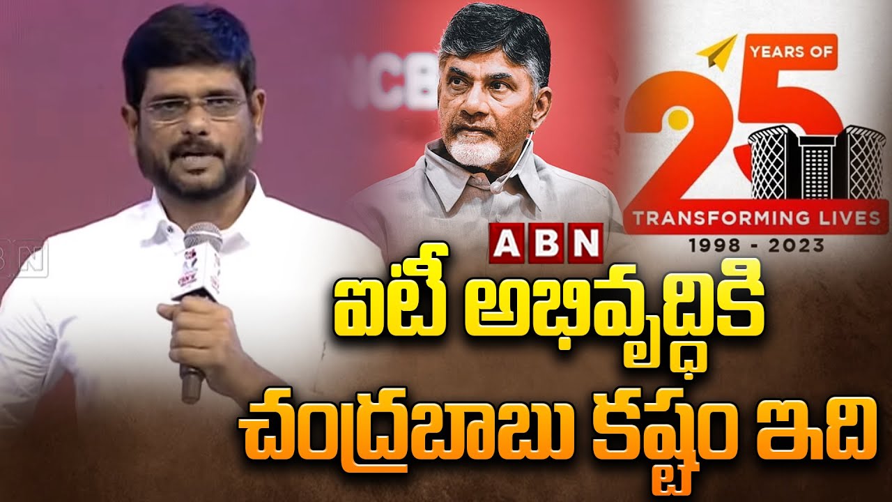 TV5 Murthi : ఐటీ అభివృద్ధికి చంద్ర‌బాబు క‌ష్టం ఇది..   మూర్తి మాట‌ల్లో  | ABN