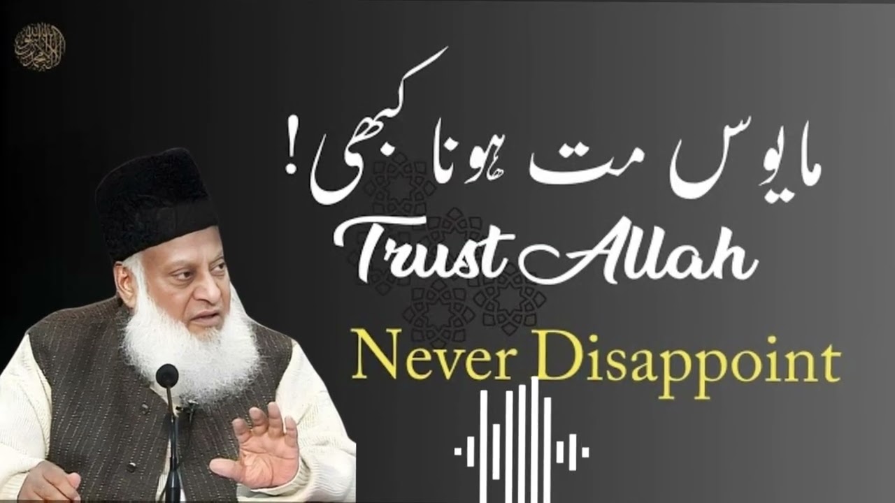 Trust Allah in Hard Times – Powerful Reminder | Dr Israr Ahmad