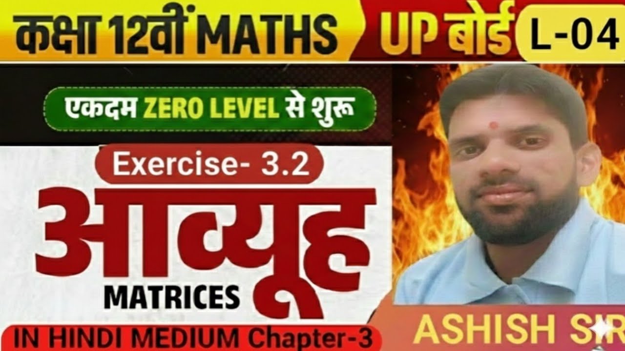 Class 12th Math NCERT Exercise 3.2 One Shot || Chapter 3 Matrices आव्यूह || कक्षा 12 प्रश्नावली 3.2