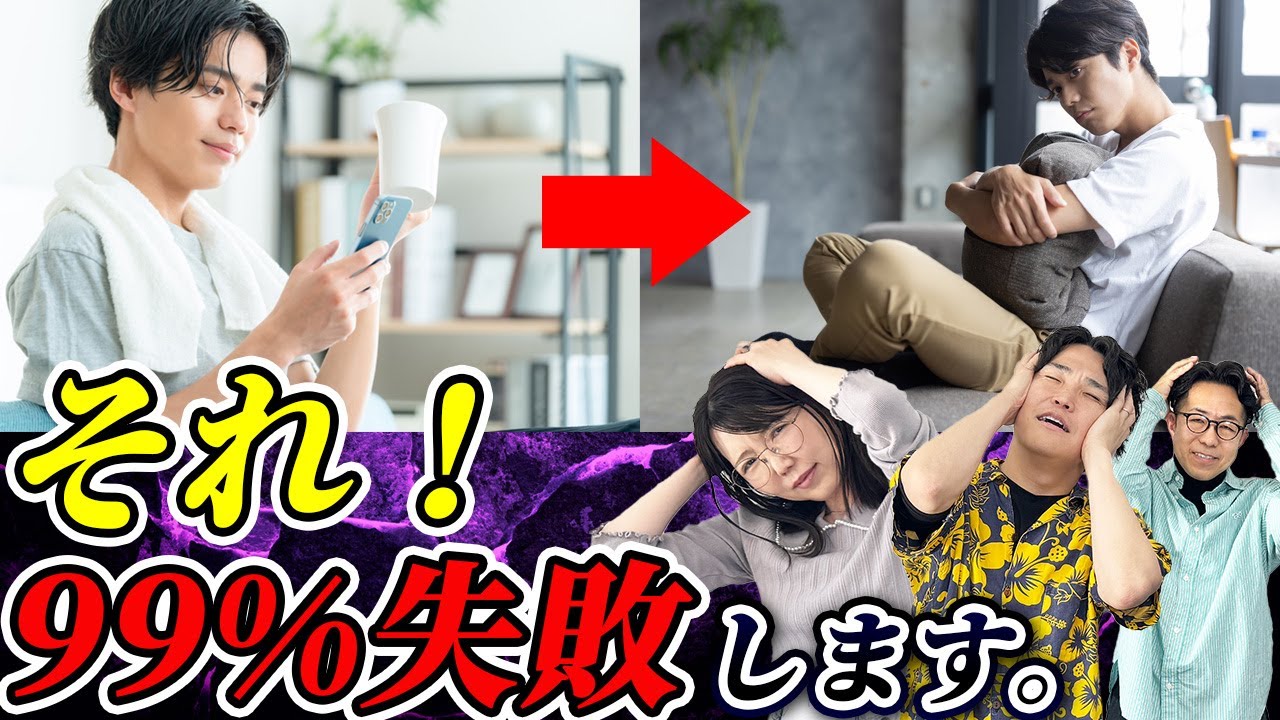 【99％失敗パターン】交際終了になるからコレだけはしないで！！＜#100＞