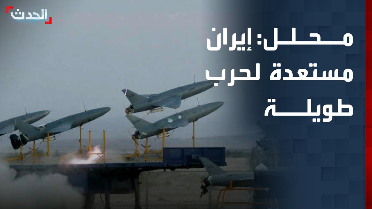 محلل: إيران مستعدة لحرب طويلة وتريد استهداف القواعد الأميركية والعمق الإسرائيلي