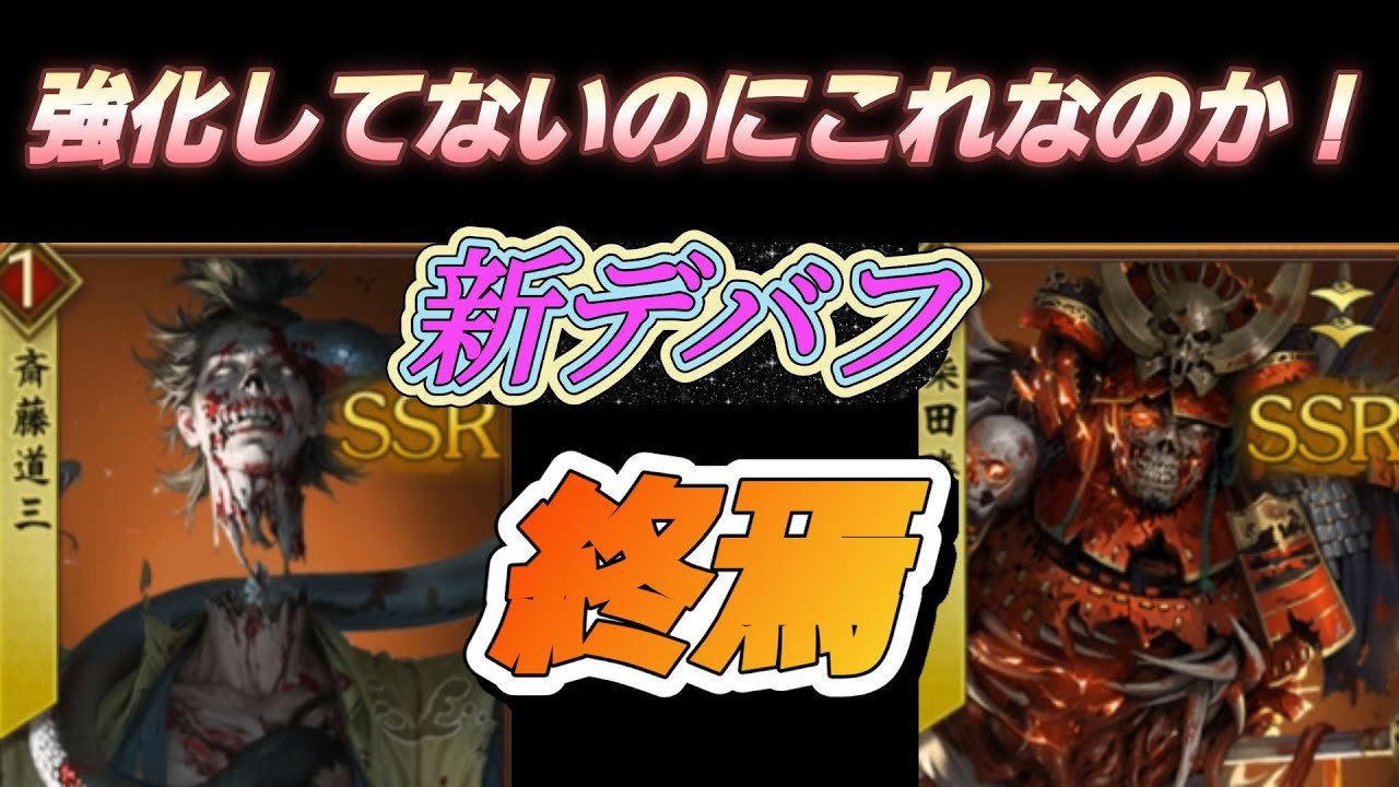 【戦国布武】Palの冒険　７周年限定武将　斎藤道三、柴田勝家とはこういう武将だ！！！