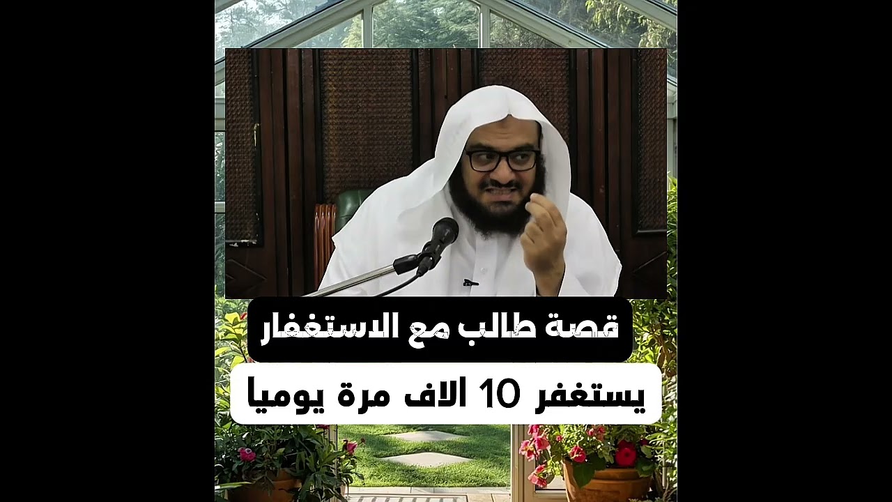 شيخ يحكي قصة طالبه مع الاستغفار وكيف فتح الله عليه أبواب الرزق 