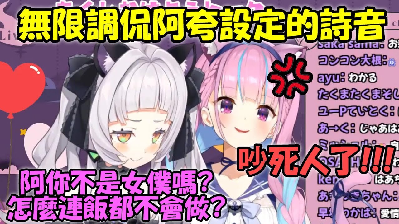 【紫咲詩音 x 湊あくあ】阿夸你不是女僕嗎??怎麼連飯都不會做呢σ`∀´)σ【Hololive/ホロライブ】【vtuber中文字幕】