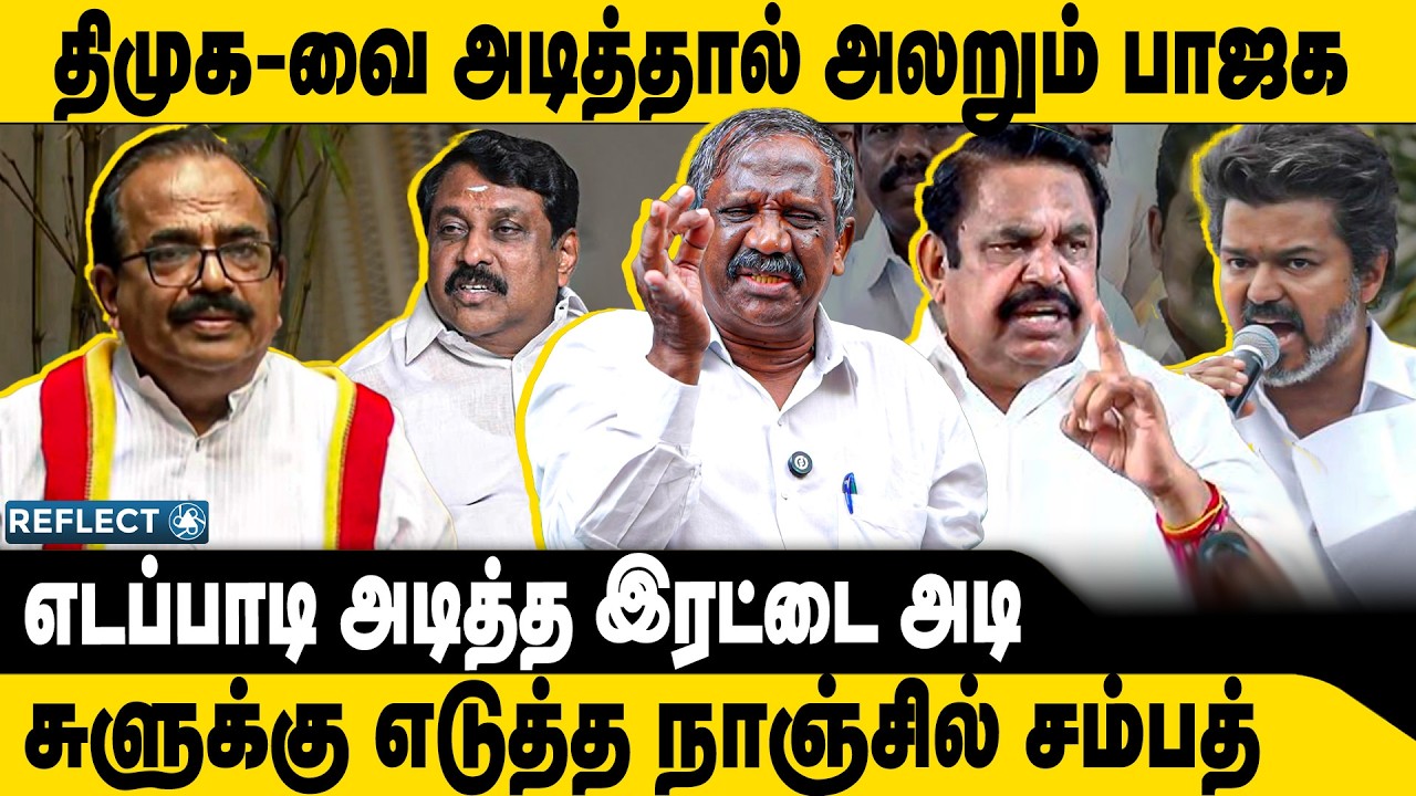 திமுக-வை அடித்தால் அலறும் பாஜக | Tamizha Tamizha Pandian | TVK Vijay | TVK Salem Meeting