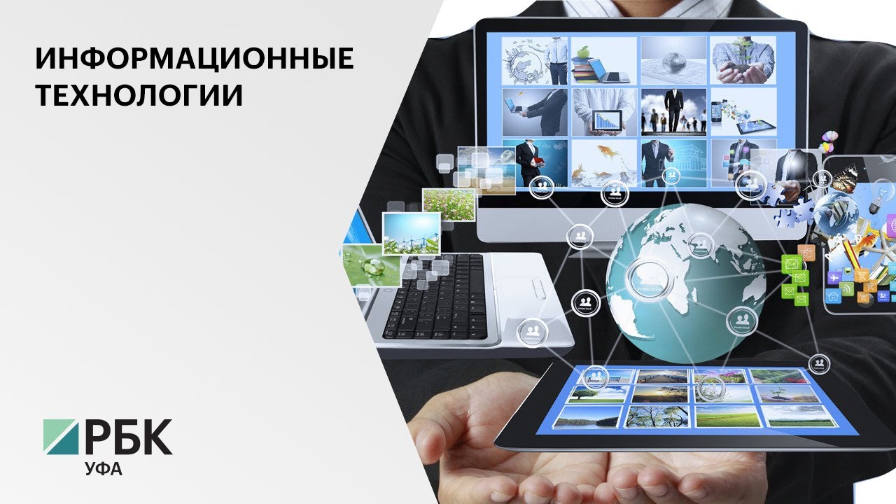 В РБ IT-компании могут получить гранты до ₽20 млн на развитие бизнеса
