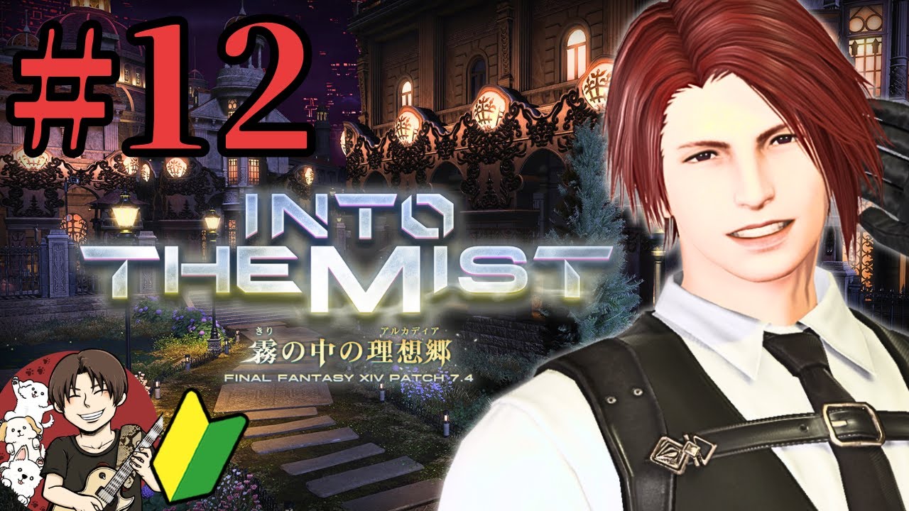 【FF14】初見さん歓迎！黄金のレガシー7.4編 #12 雑談とか事件屋のこととか【ブランクあり復帰勢】【Gaia・Ridill】【ファイナルファンタジー14】