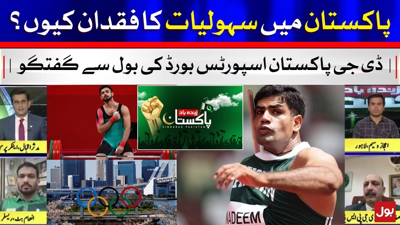 Reason behind Lack of Facilities in Pakistan? | DG Pakistan Sports Board Exclusive Interview | BOL