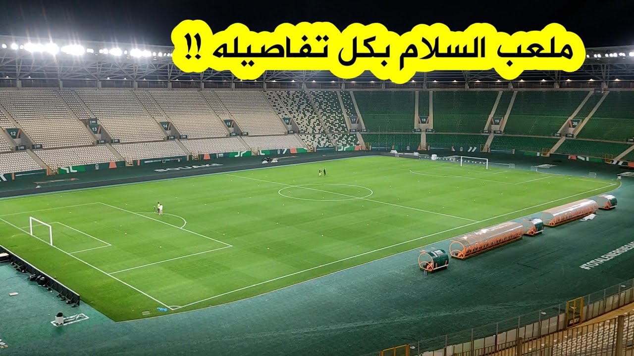 عدسة ديزاد نيوز تجوب أرجاء ملعب السلام ببواكي وتتفقد أرضية ميدانه قبل مباراة للخضر الإثنين المقبل