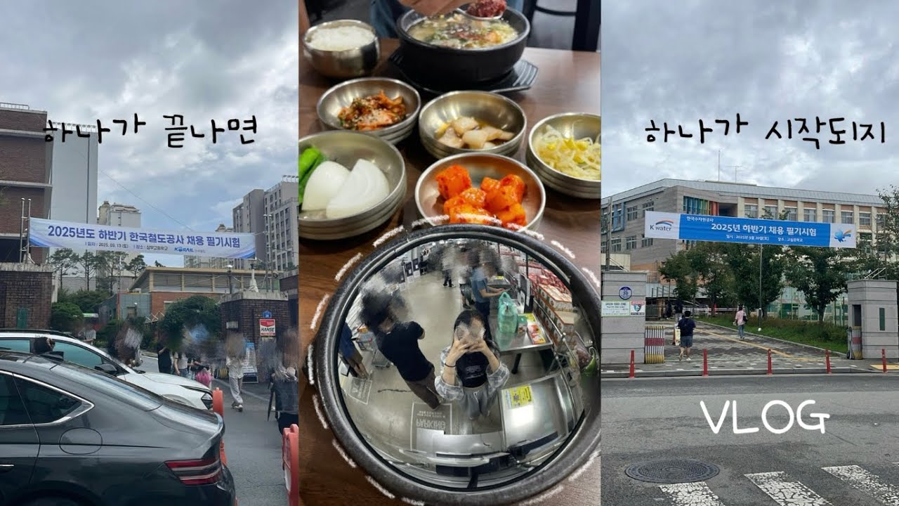 공기업 인턴 브이로그 | 벼락치기로 필기 시험 보는 취준생 호소인(feat. 코레일, 한국수자원공사)