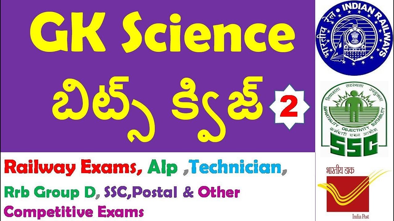 Imp GK Science Bits Quiz In Telugu || Rrb group d, alp ,technician, ssc