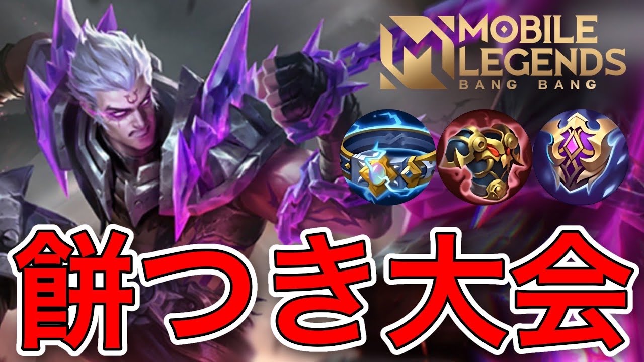 【モバレ】現環境強いキャラに刺さる！ 今最もおすすめするEXPフォヴィウス 【モバイルレジェンド/Mobile Legends】