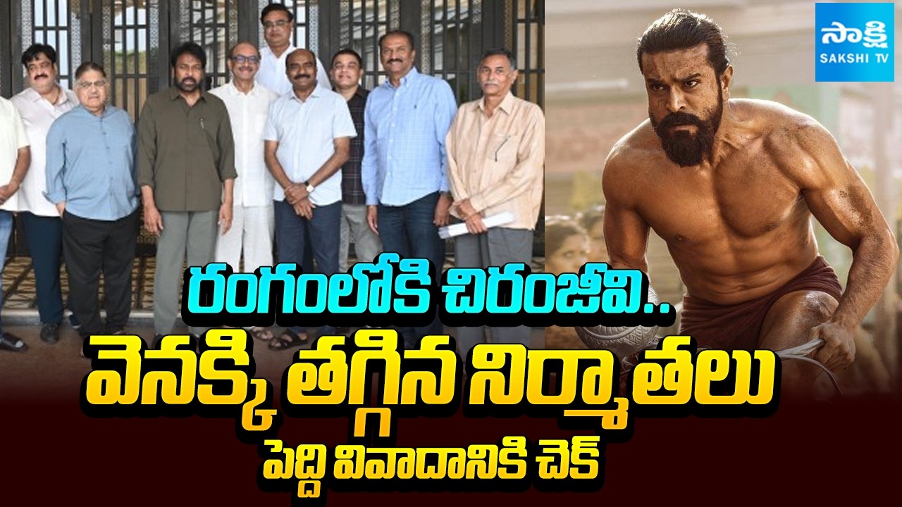 Exhibitors Satisfied With Percentage In Upcoming Movies | Peddi Movie Updates | Chiranjeevi