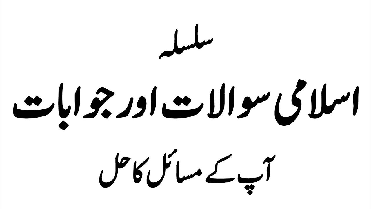 New Islamic Question And Answers | Top Islamic Quiz | Islamic videos | General Knowledge Questions 