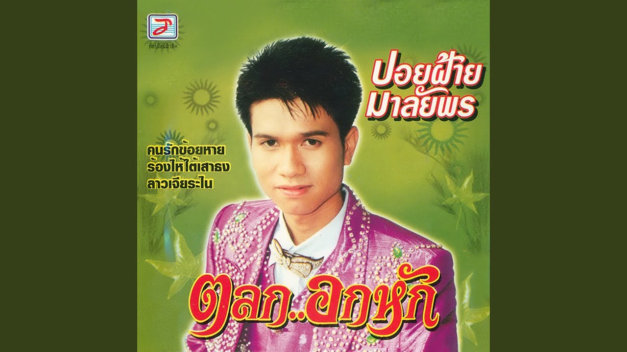 Khiat Cha Na Aphap