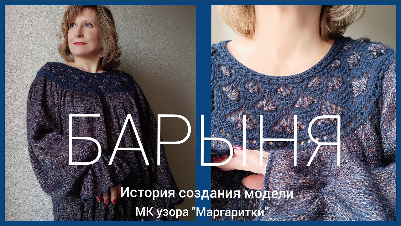 История блузы Барыня