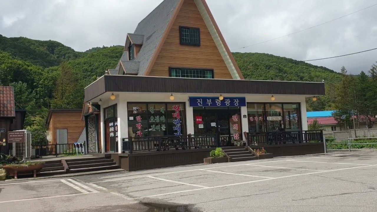 강원도 진부령정상 주변풍경 광장휴게소 해발 532m