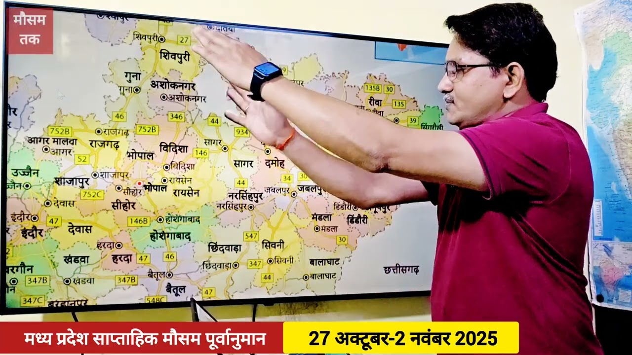 मध्य प्रदेश साप्ताहिक मौसम पूर्वानुमान | Weekly weather forecast Madhya Pradesh | 27 Oct- 2 Nov 2025