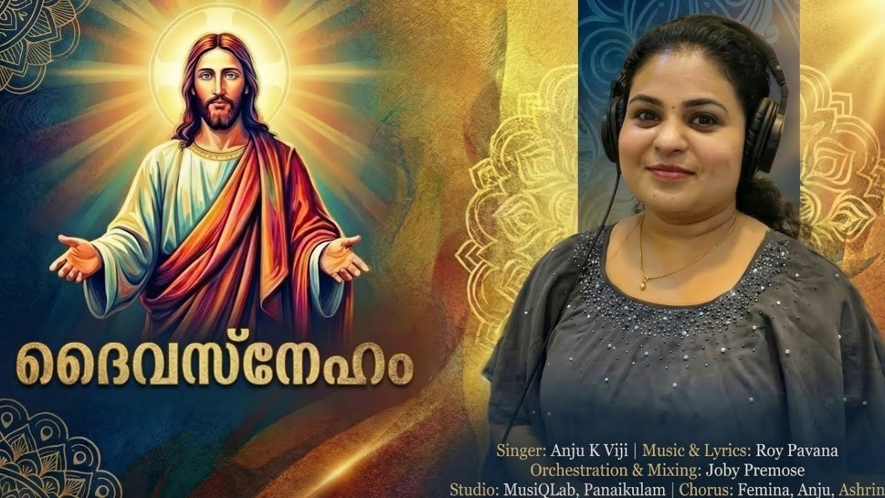 ദൈവസ്നേഹം|Malayalam Christian Devotional Song|Anju K Viji|Roy Pavana|Joby