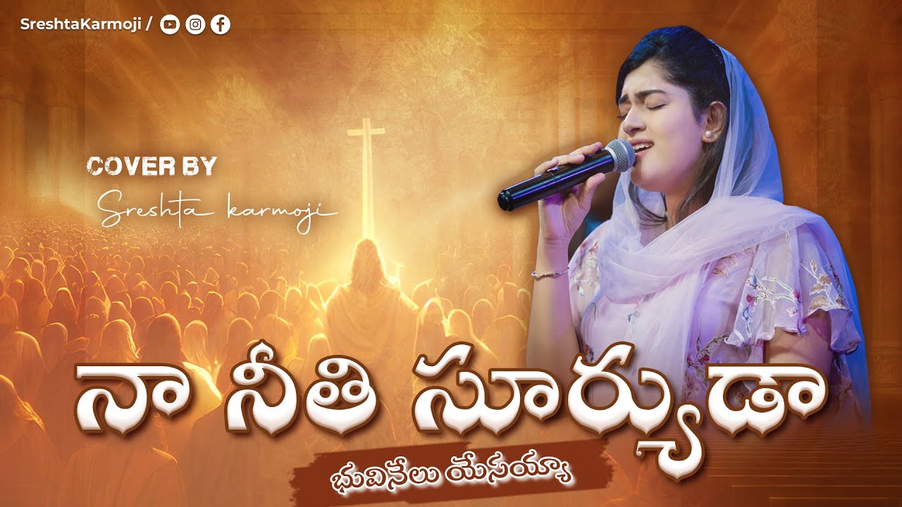 నా నీతి సూర్యుడా | Naa Neethi Suryuda | Live Singing by Sreshta Karmoji Hosanna Ministries Songs