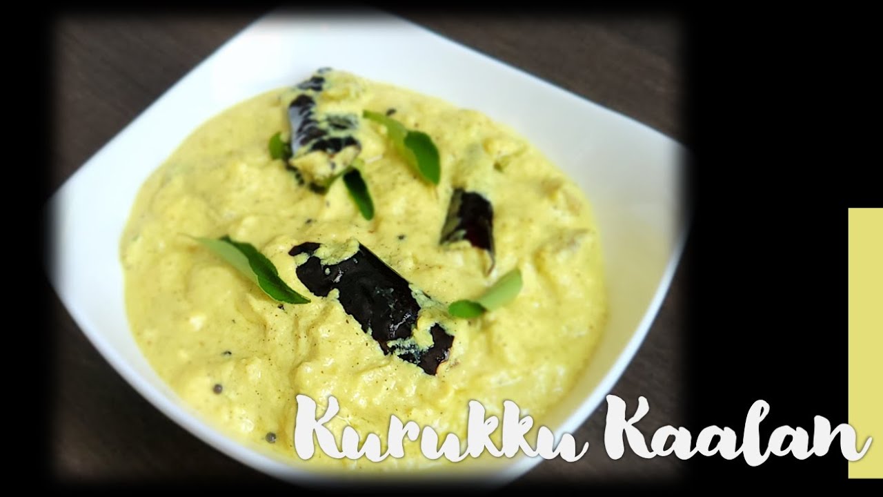 Kurukku Kaalan recipe/Sadya style Kurukku Kaalan/Katti Kaalan #sadyaspecial #onamspecial #vishusadya
