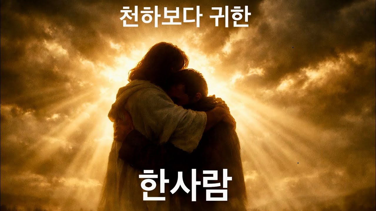 한 사람 | The One He Found (Worship Original)