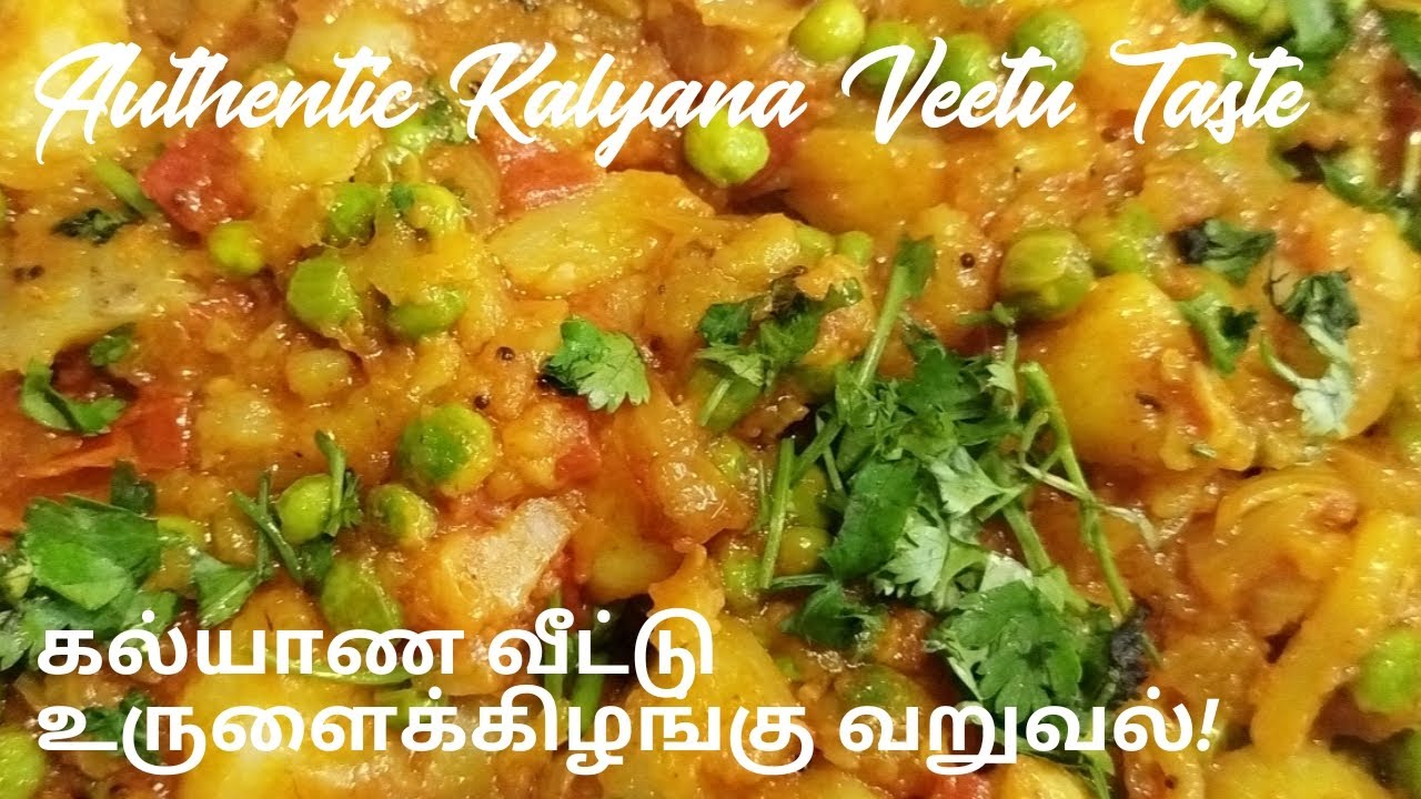 கல்யாண வீட்டு உருளைக்கிழங்கு வறுவல்!! Wedding Style Potato Fry! 