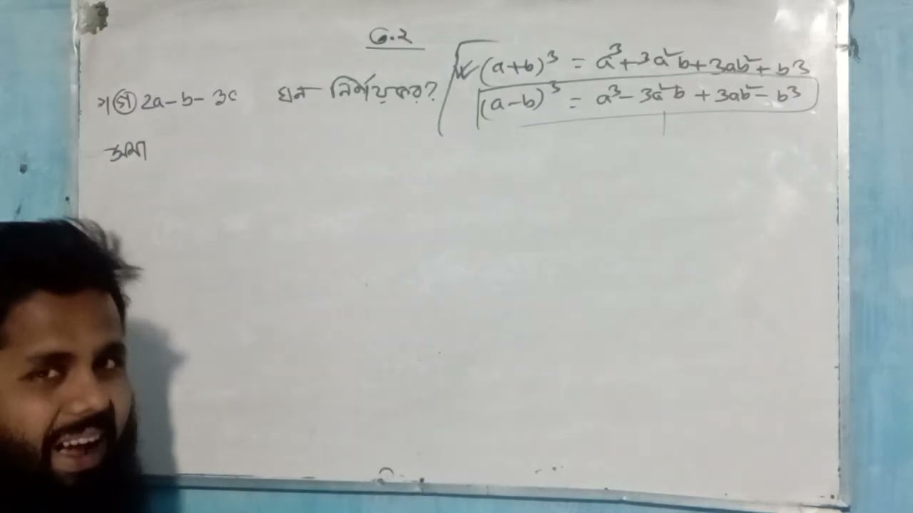 Class:3 বীজগাণিতিক রাশি= ৩.২ ১.(খ, গ)( সূত্র=(a-b)^3)।নবম-দশম। 