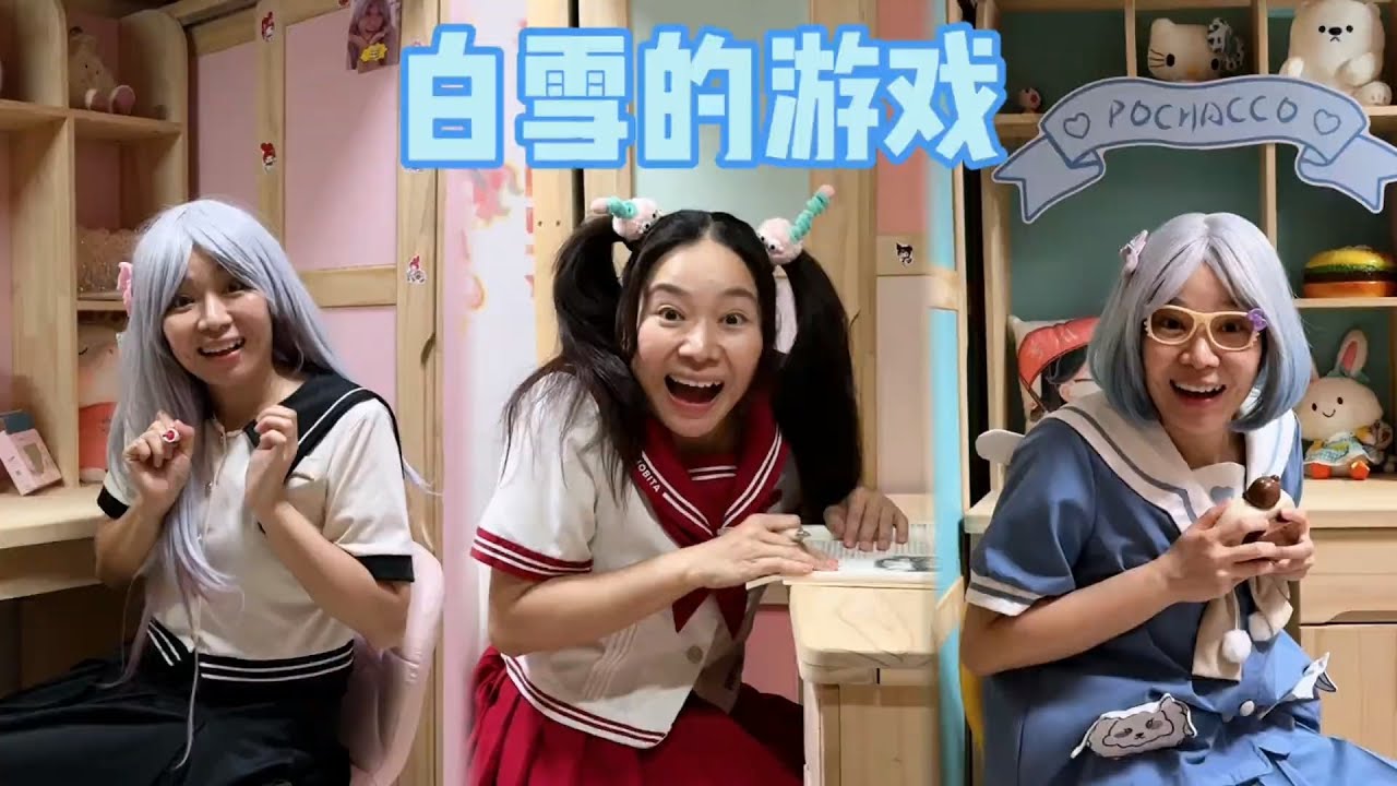 我发誓，再也不玩白雪发起的游戏了#我是林呱呱#205女生宿舍【硬核妈妈丽洁】