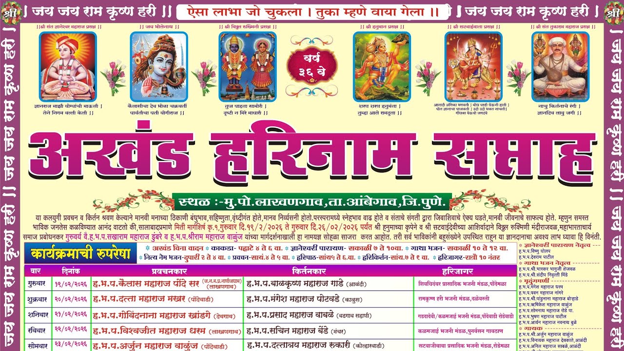 ह. भ. प. महेश महाराज खाडेकर 🚩 काल्याचे कीर्तन 🚩 अखंड हरीनाम सप्ताह ( लाखणगाव )