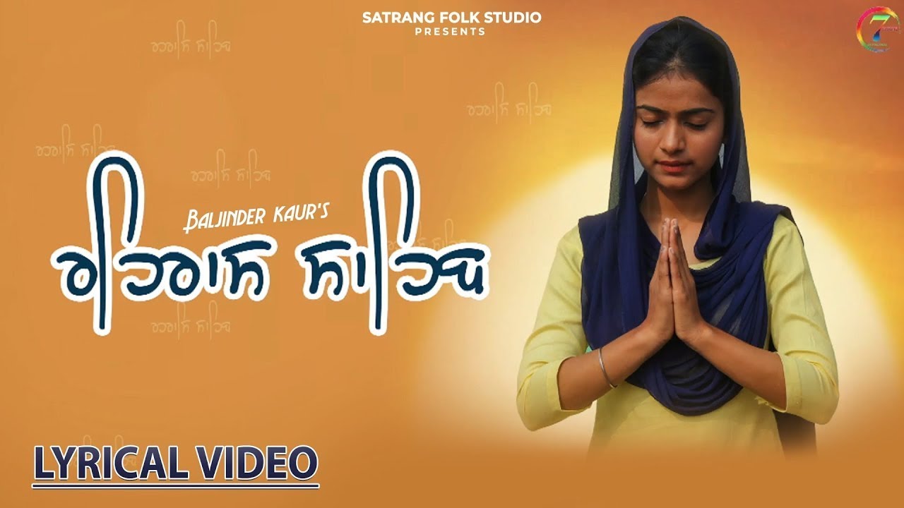 Rehraas Sahib : ਰਹਿਰਾਸ ਸਾਹਿਬ ਪਾਠ ( Full Path ) : Baljinder Kaur |Punjabi Shabad 2023 | Sohal Records