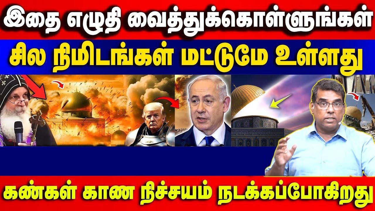 இதை எழுதி வைத்துக்கொள்ளுங்கள் | Bro.MD Jegan | Gospel in Minutes