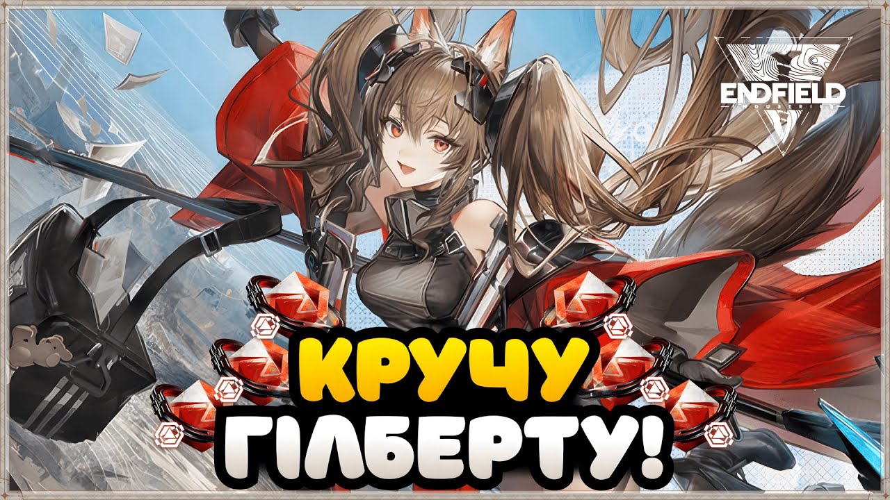 Мої Крутки Гілберти! | Крутки Ендфілд | Ендфілд Українською