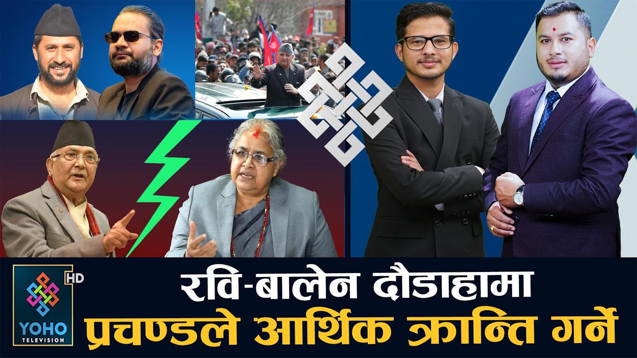 निर्वाचनमा धाँधलीको डर, निरीक्षणमा सुशीला कार्की, पूर्वराजा मैदान उत्रिँदा राप्रपाको भोट बढ्ला ?