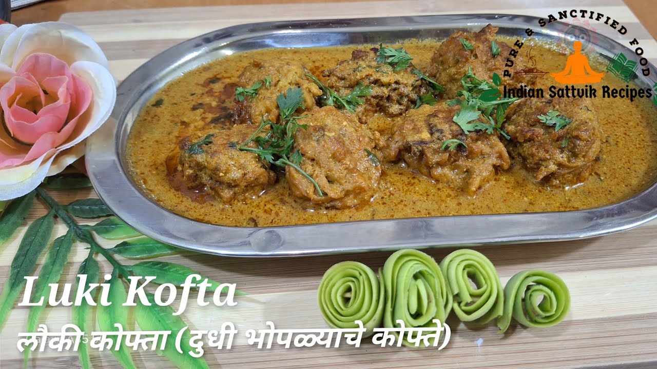 Lauki Kofta recipe|दुधी भोपळ्याचे कोफ्ते|मुलायम लौकी के कोफ्ते की मसालेदार सब्जी|Bottle gourd kofta