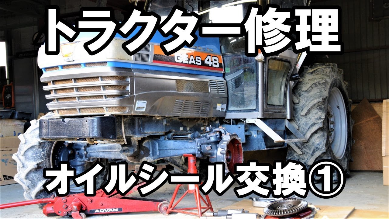 【トラクター修理】①フロント車軸のオイルシール交換（横軸）
